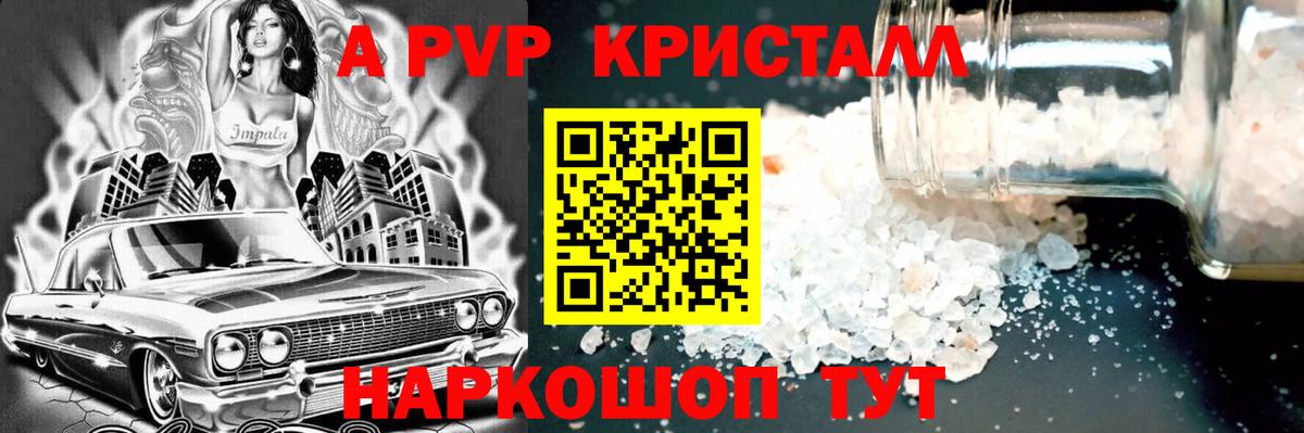 Альфа ПВП Соль  Вход с VPN  Тихорецк  Alpha-PVP СК 