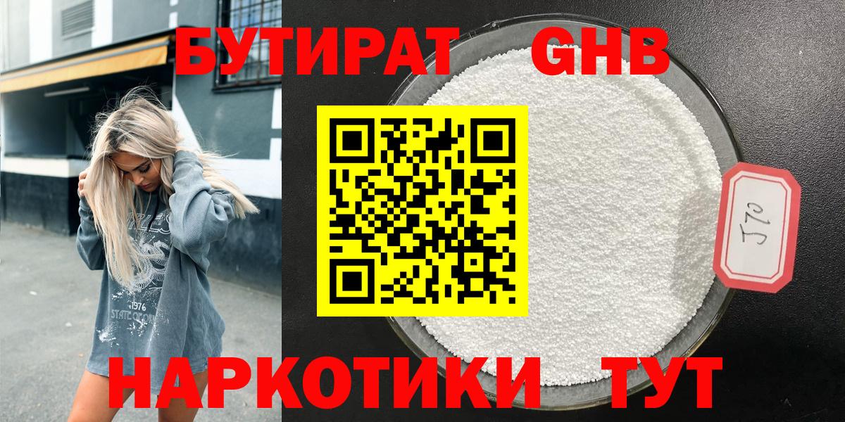 Бутират  Вход с VPN  Тихорецк  Бутират вода 