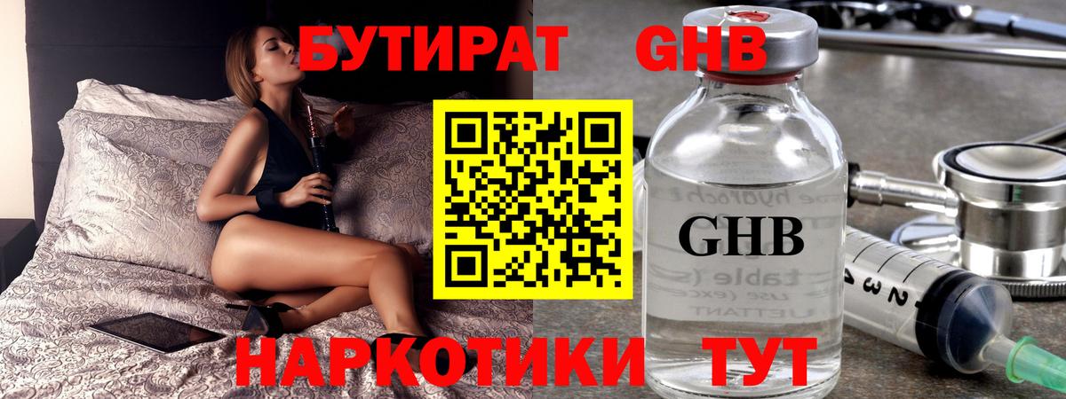 Бутират GHB Тихорецк