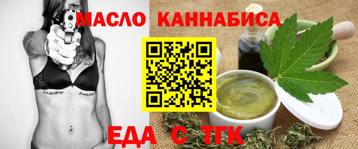 Еда ТГК конопля Тихорецк