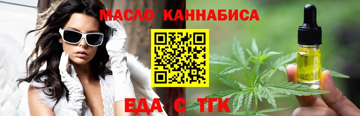 Еда ТГК марихуана  Вход с VPN  Тихорецк 