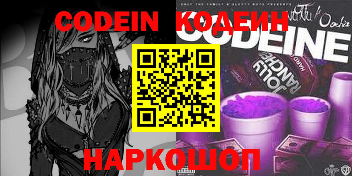 Тихорецк  Кодеиновый сироп Lean Purple Drank  Вход с VPN 