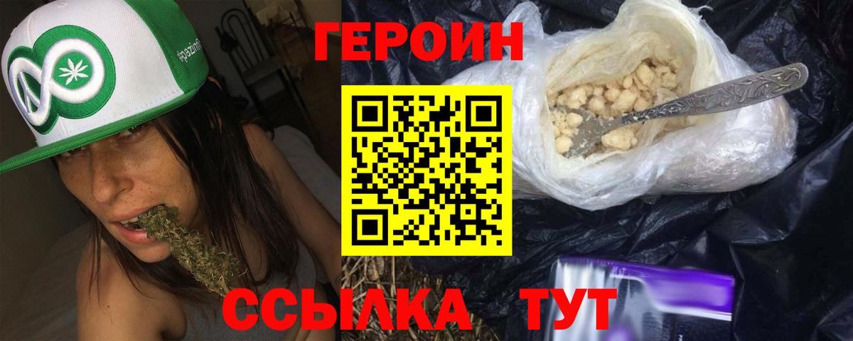 Героин белый Тихорецк