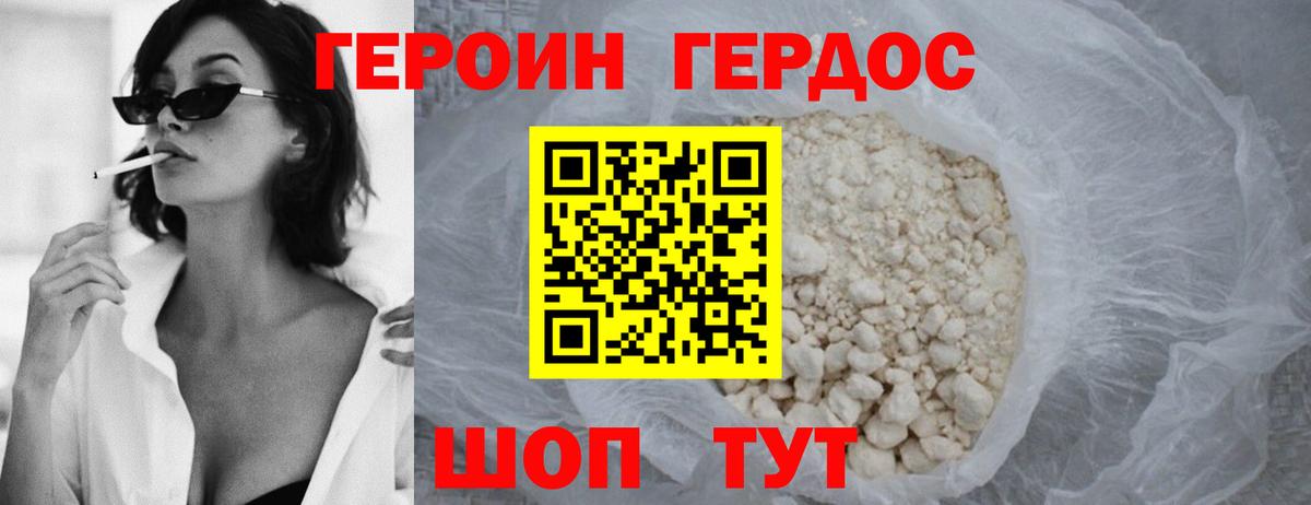 ГЕРОИН белый  Вход с VPN  Тихорецк 