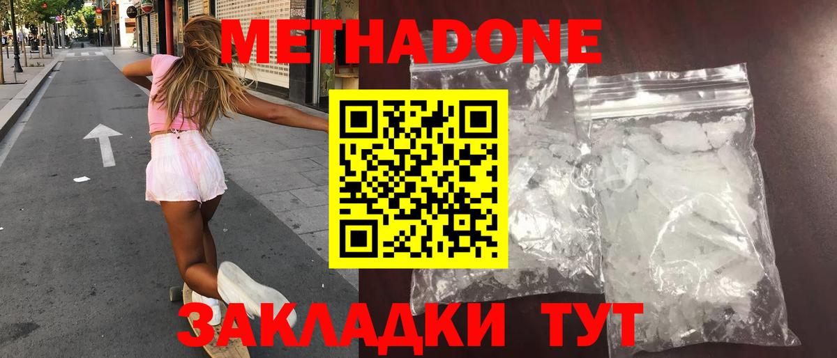 Метадон methadone Тихорецк